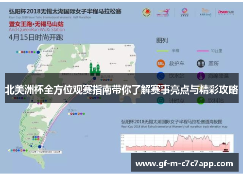 北美洲杯全方位观赛指南带你了解赛事亮点与精彩攻略 北美洲杯全方位观赛指南带你了解赛事亮点与精彩攻略