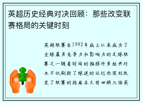 英超历史经典对决回顾:那些改变联赛格局的关键时刻 英超历史经典对决回顾:那些改变联赛格局的关键时刻
