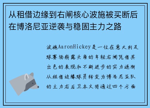 从租借边缘到右闸核心波施被买断后在博洛尼亚逆袭与稳固主力之路 从租借边缘到右闸核心波施被买断后在博洛尼亚逆袭与稳固主力之路