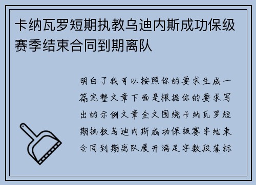 卡纳瓦罗短期执教乌迪内斯成功保级赛季结束合同到期离队 卡纳瓦罗短期执教乌迪内斯成功保级赛季结束合同到期离队