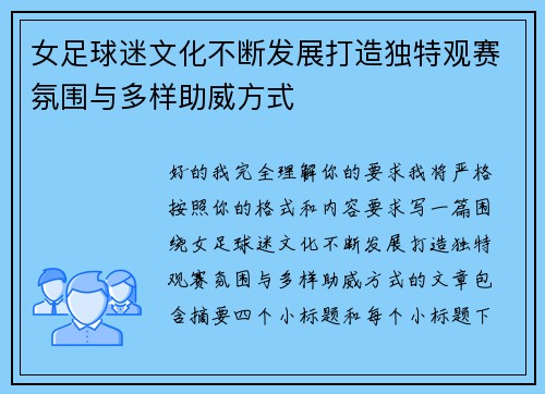 女足球迷文化不断发展打造独特观赛氛围与多样助威方式 女足球迷文化不断发展打造独特观赛氛围与多样助威方式