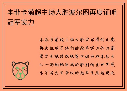 本菲卡葡超主场大胜波尔图再度证明冠军实力 本菲卡葡超主场大胜波尔图再度证明冠军实力